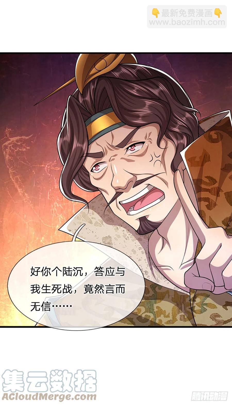 🍵被困百万年：弟子遍布诸天万界 第112话 生死决战，轮到你了 第3页
