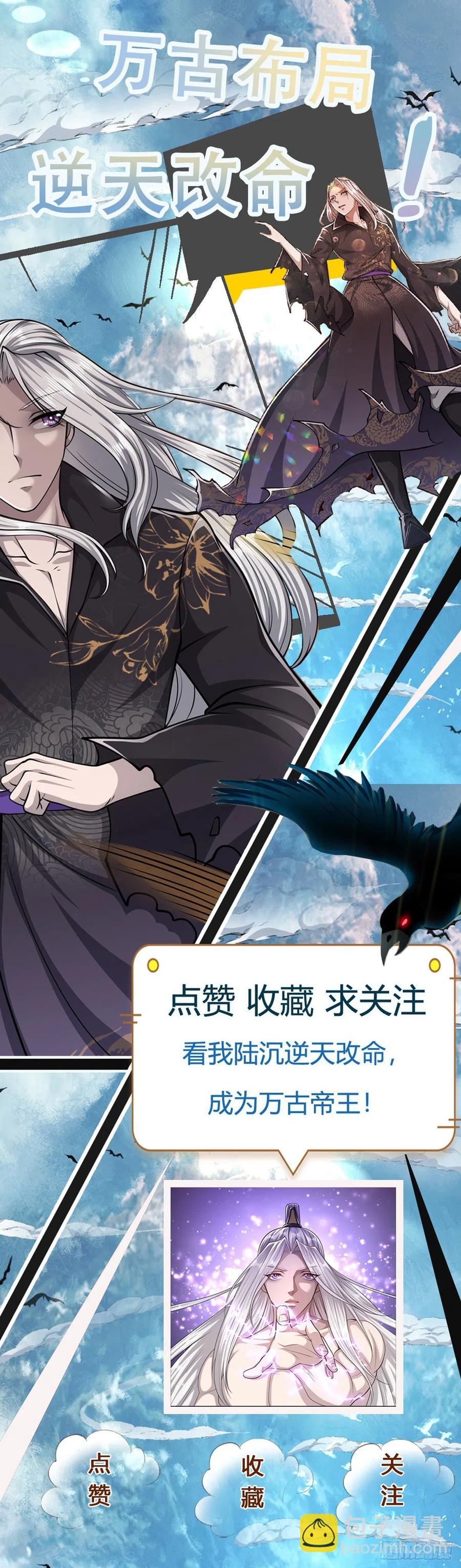 🍵被困百万年：弟子遍布诸天万界 第112话 生死决战，轮到你了 第36页