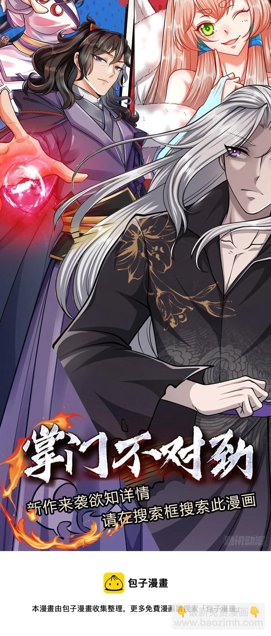 🍵被困百万年：弟子遍布诸天万界 第112话 生死决战，轮到你了 第38页