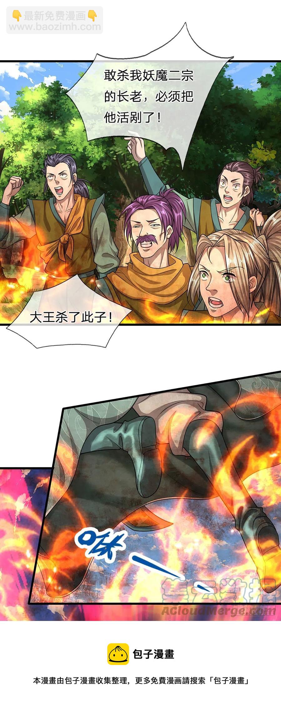 🍵被困百万年：弟子遍布诸天万界 第112话 生死决战，轮到你了 第9页