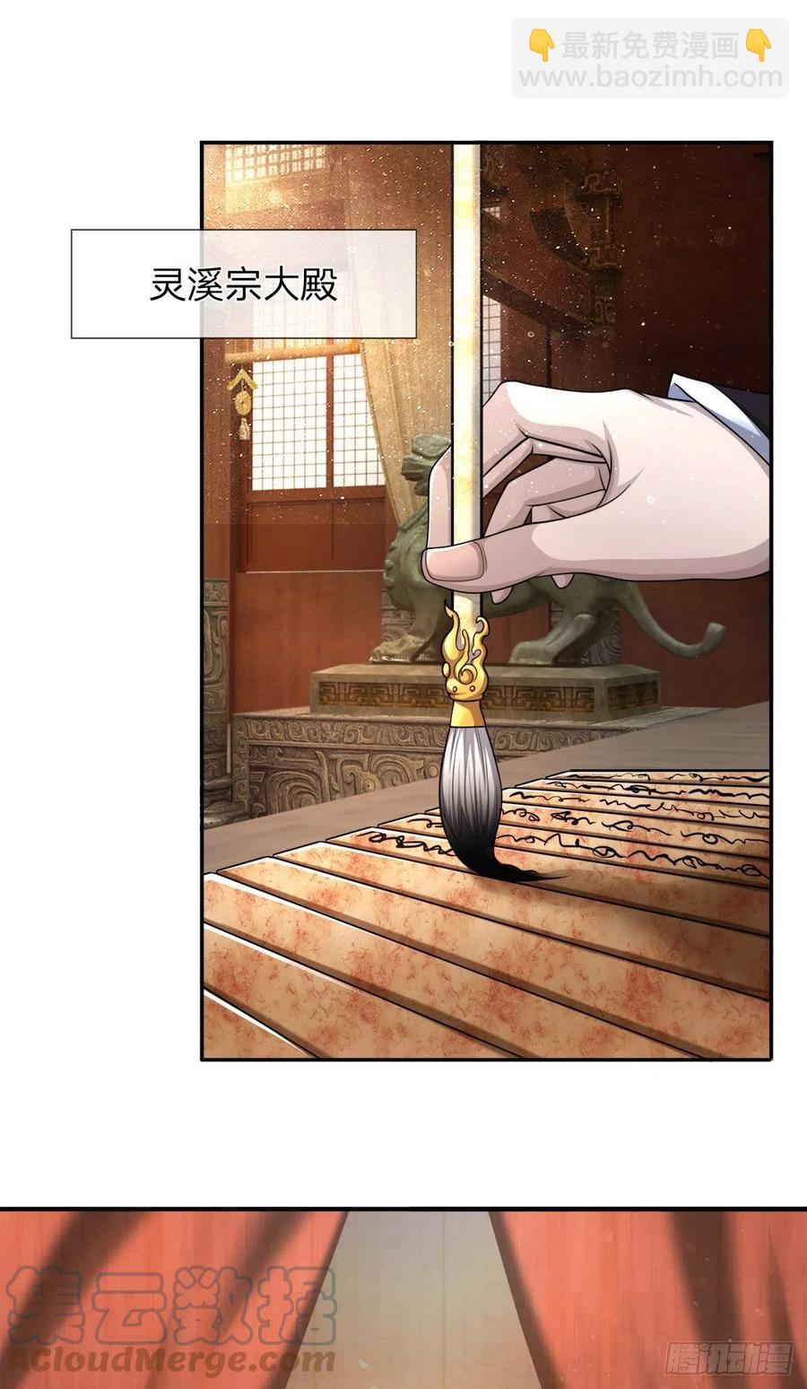 🍵被困百万年：弟子遍布诸天万界 第114话 等不了了，事在人为 第11页