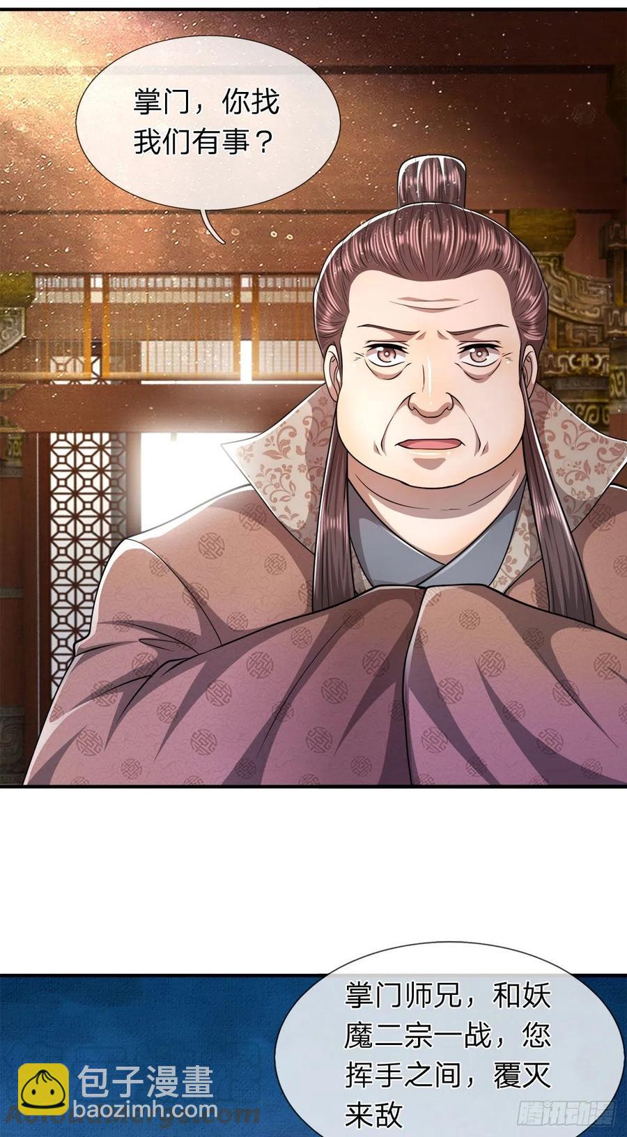 🍵被困百万年：弟子遍布诸天万界 第114话 等不了了，事在人为 第15页