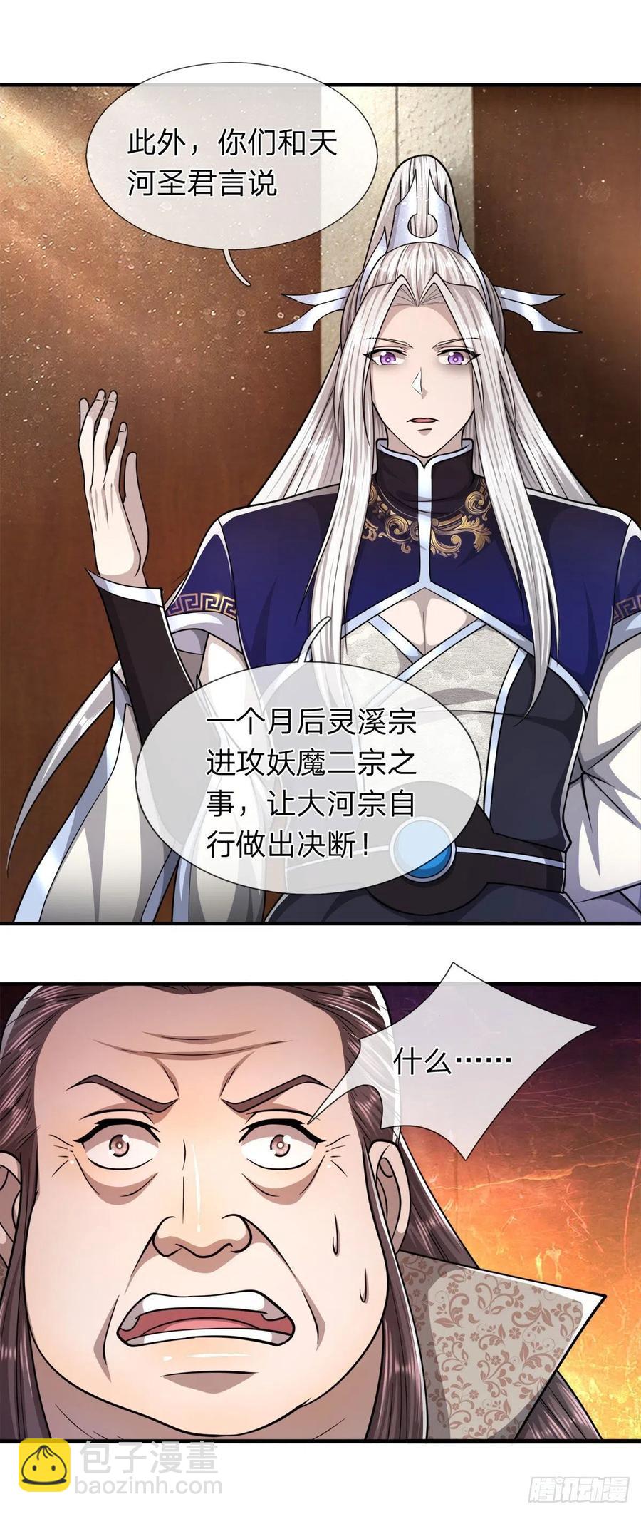 🍵被困百万年：弟子遍布诸天万界 第114话 等不了了，事在人为 第20页
