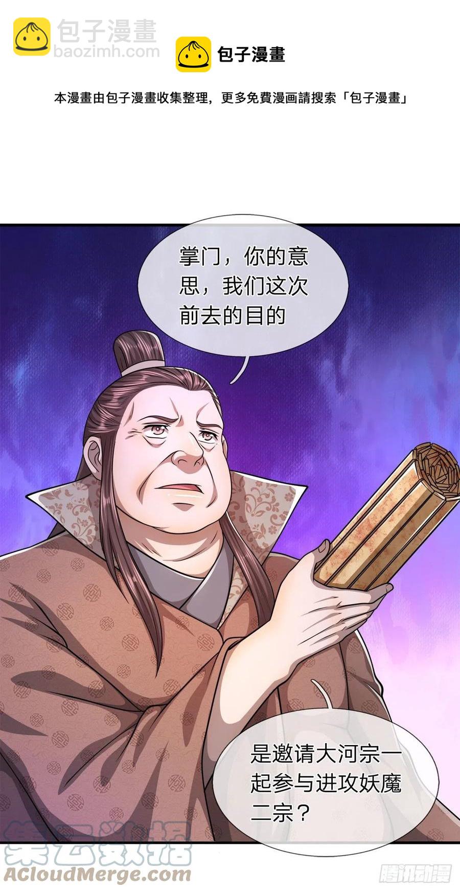 🍵被困百万年：弟子遍布诸天万界 第114话 等不了了，事在人为 第21页