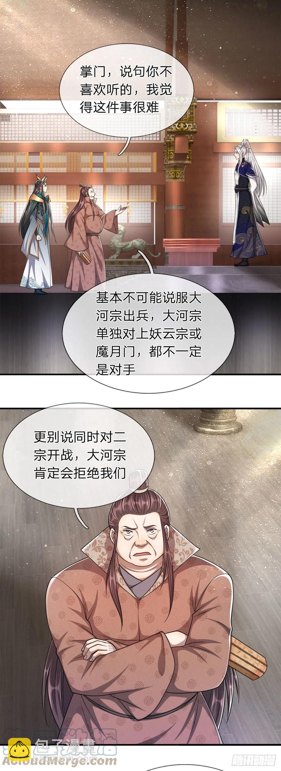 🍵被困百万年：弟子遍布诸天万界 第114话 等不了了，事在人为 第23页