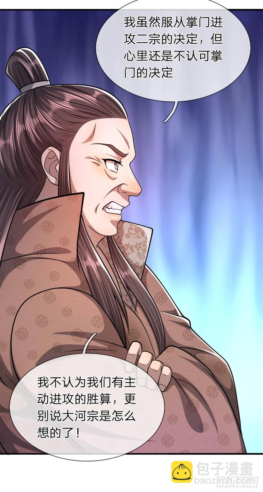 🍵被困百万年：弟子遍布诸天万界 第114话 等不了了，事在人为 第24页