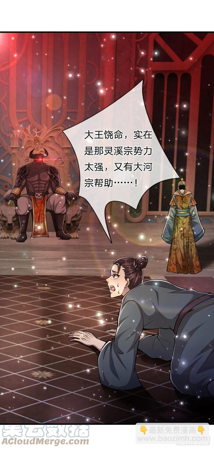 🍵被困百万年：弟子遍布诸天万界 第114话 等不了了，事在人为 第3页