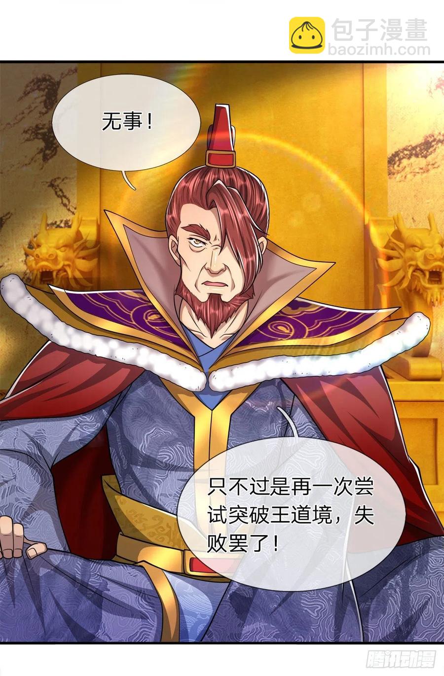🍵被困百万年：弟子遍布诸天万界 第114话 等不了了，事在人为 第30页