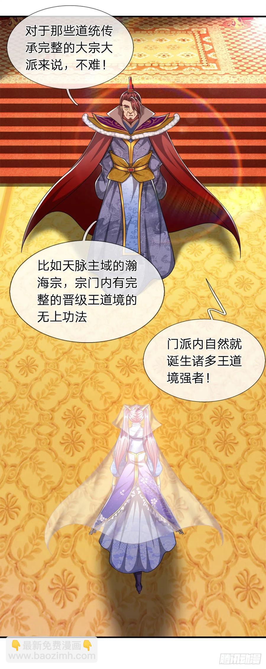 🍵被困百万年：弟子遍布诸天万界 第114话 等不了了，事在人为 第32页
