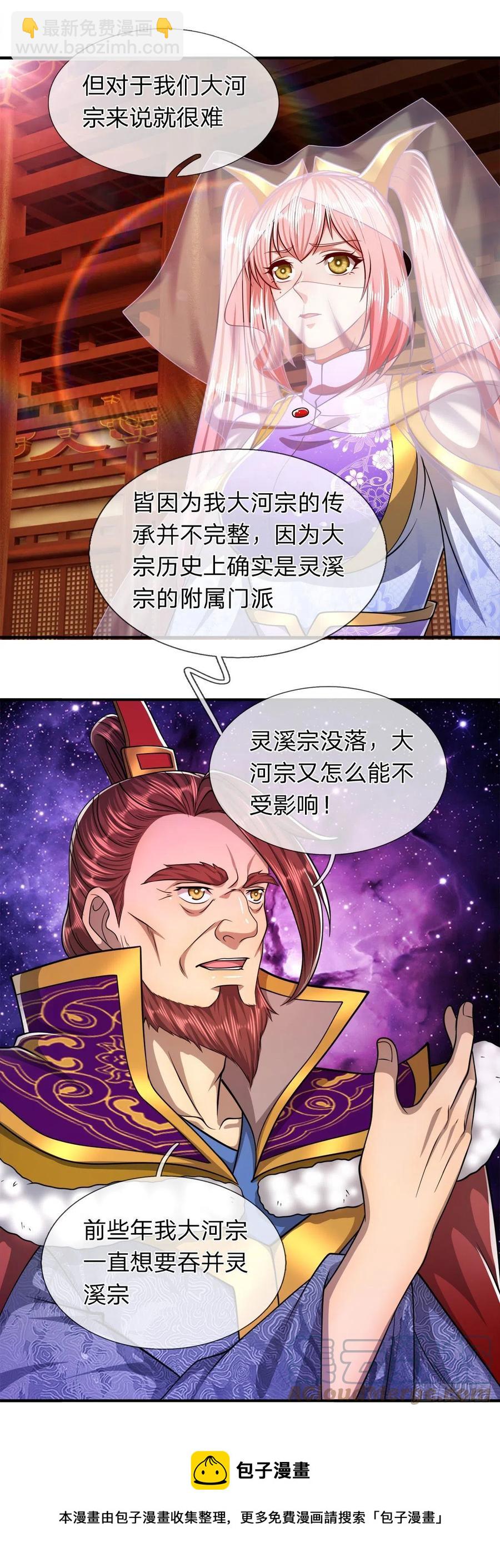 🍵被困百万年：弟子遍布诸天万界 第114话 等不了了，事在人为 第33页