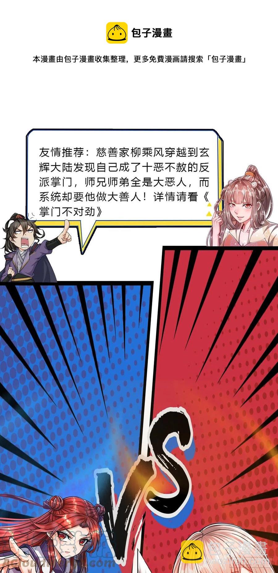 🍵被困百万年：弟子遍布诸天万界 第114话 等不了了，事在人为 第41页