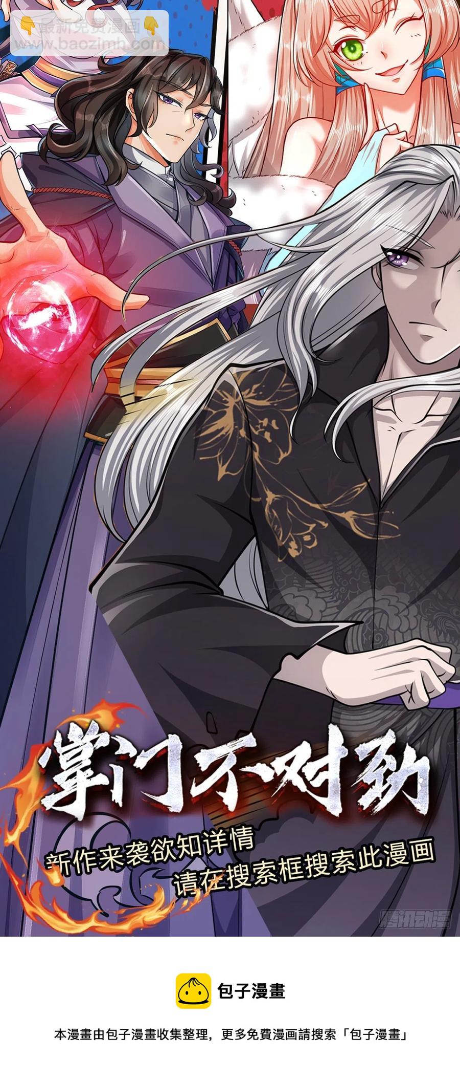 🍵被困百万年：弟子遍布诸天万界 第114话 等不了了，事在人为 第42页