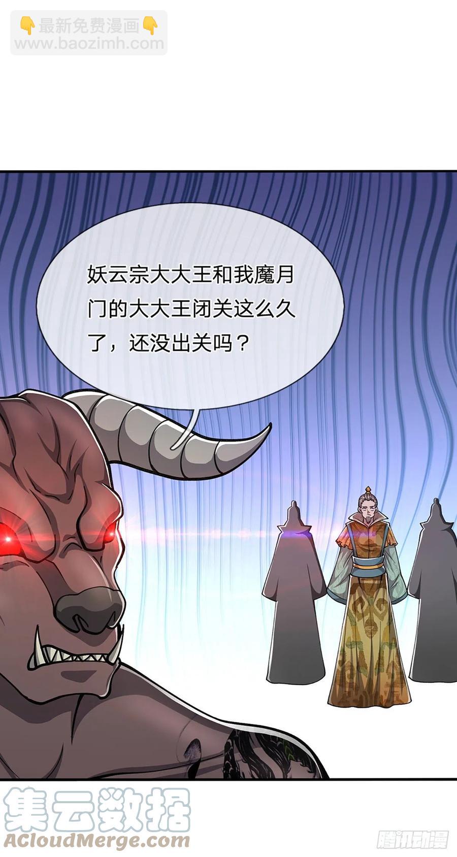 🍵被困百万年：弟子遍布诸天万界 第114话 等不了了，事在人为 第7页