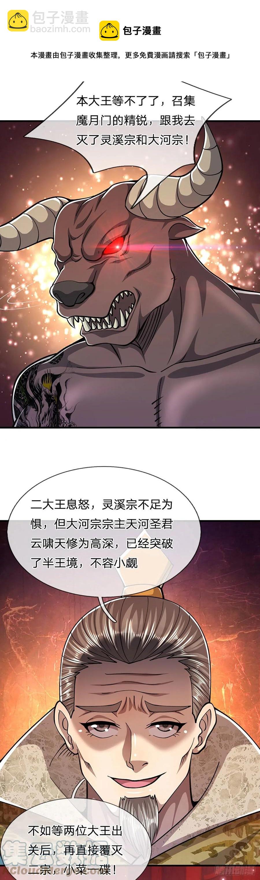 🍵被困百万年：弟子遍布诸天万界 第114话 等不了了，事在人为 第9页