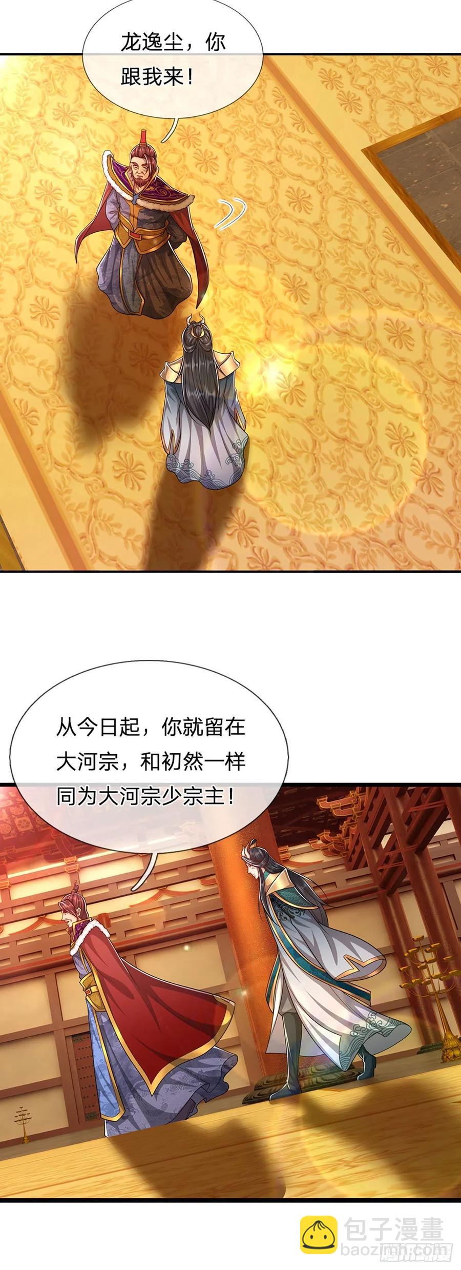 🍵被困百万年：弟子遍布诸天万界 第116话 应龙后人，手写功法 第10页
