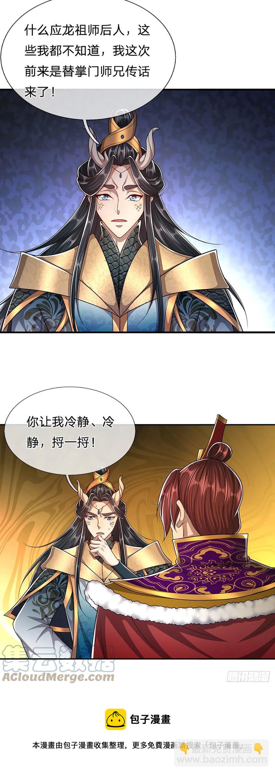 🍵被困百万年：弟子遍布诸天万界 第116话 应龙后人，手写功法 第13页