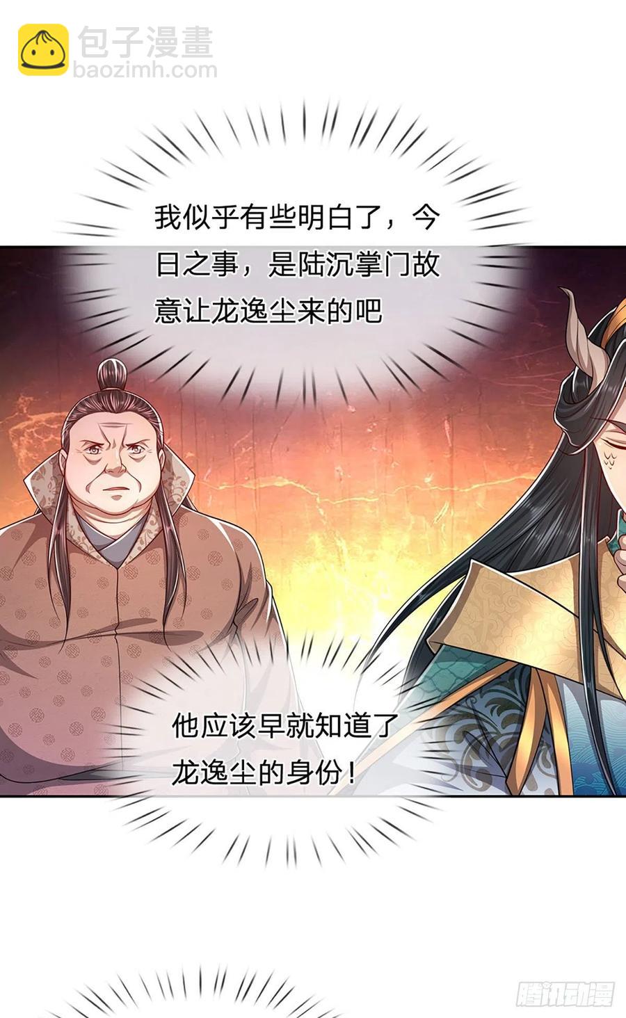 🍵被困百万年：弟子遍布诸天万界 第116话 应龙后人，手写功法 第14页