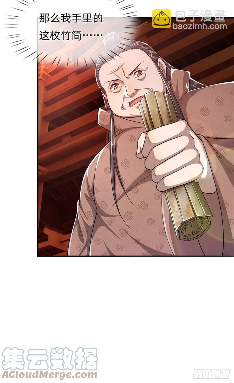 🍵被困百万年：弟子遍布诸天万界 第116话 应龙后人，手写功法 第15页