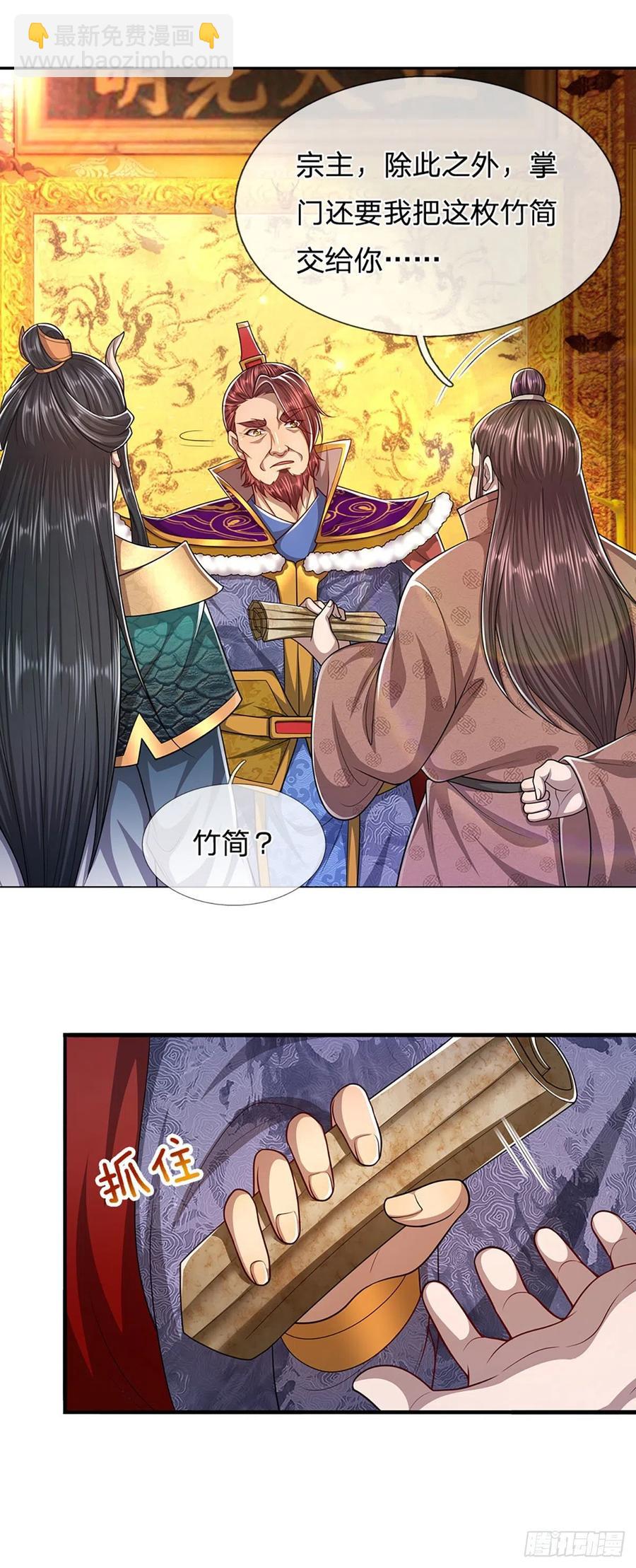 🍵被困百万年：弟子遍布诸天万界 第116话 应龙后人，手写功法 第16页