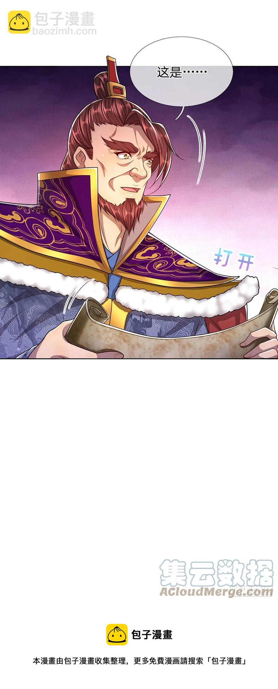 🍵被困百万年：弟子遍布诸天万界 第116话 应龙后人，手写功法 第17页