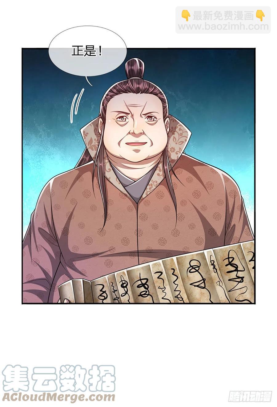 🍵被困百万年：弟子遍布诸天万界 第116话 应龙后人，手写功法 第19页