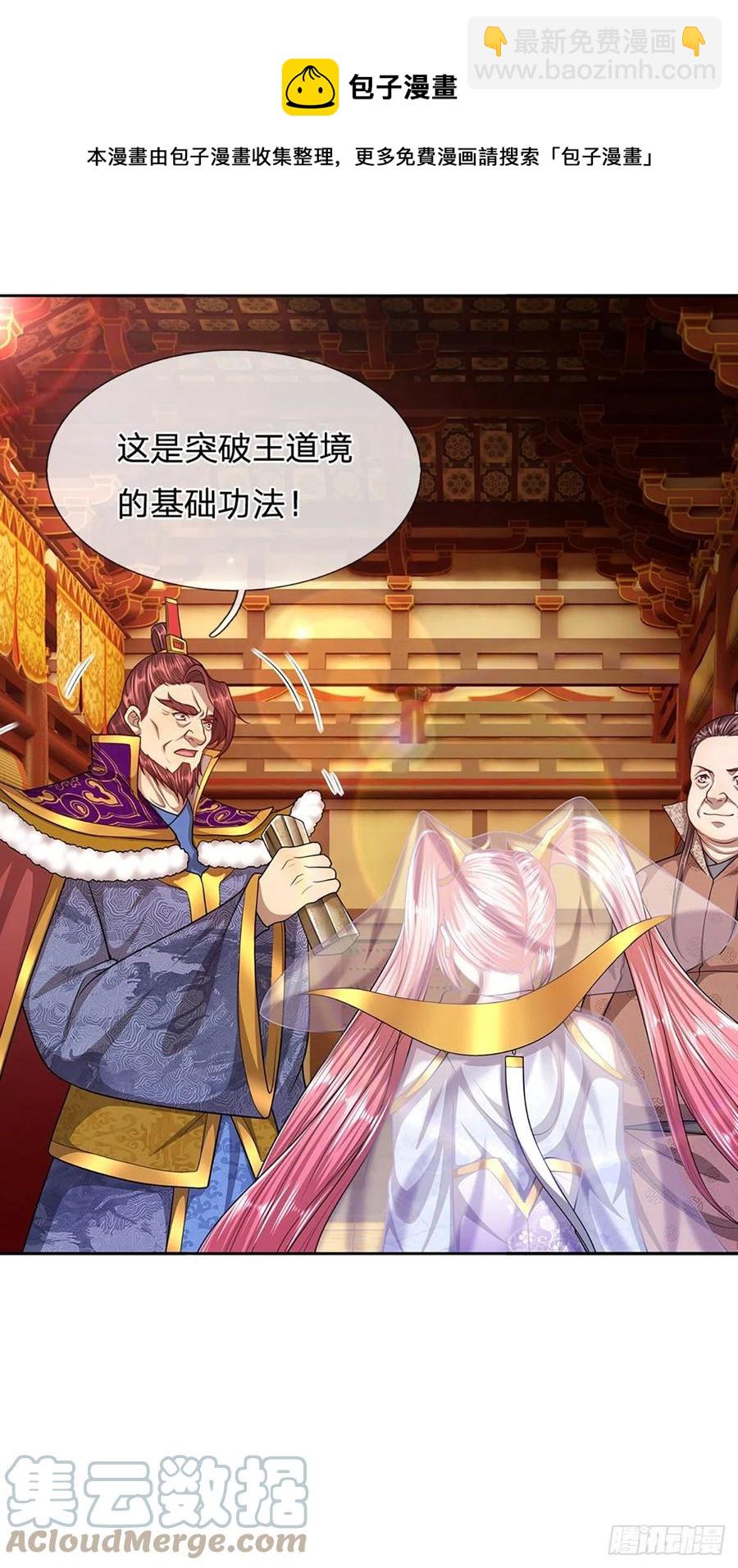 🍵被困百万年：弟子遍布诸天万界 第116话 应龙后人，手写功法 第21页