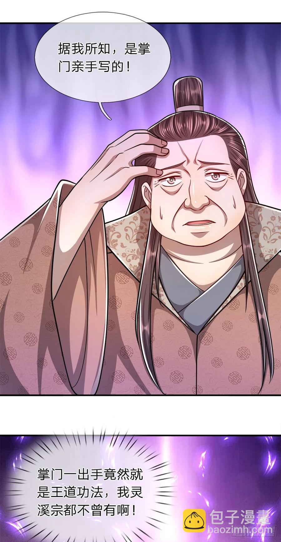 🍵被困百万年：弟子遍布诸天万界 第116话 应龙后人，手写功法 第24页
