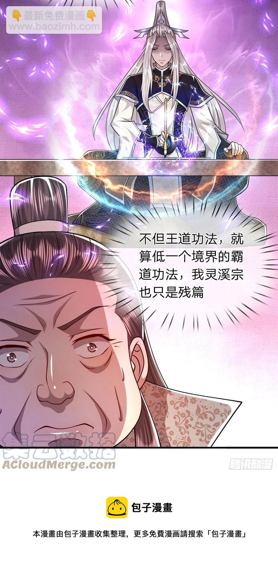 🍵被困百万年：弟子遍布诸天万界 第116话 应龙后人，手写功法 第25页