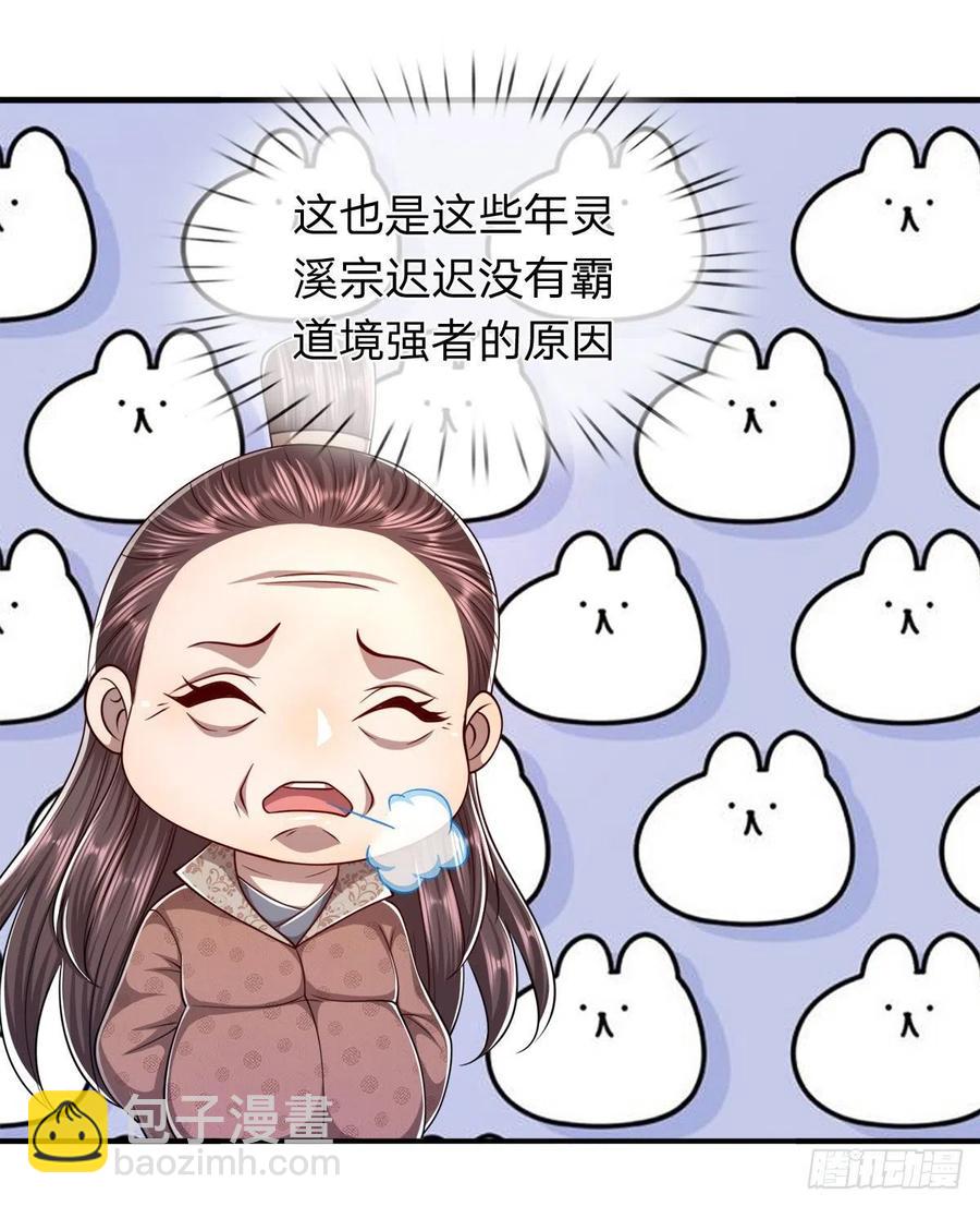 🍵被困百万年：弟子遍布诸天万界 第116话 应龙后人，手写功法 第26页