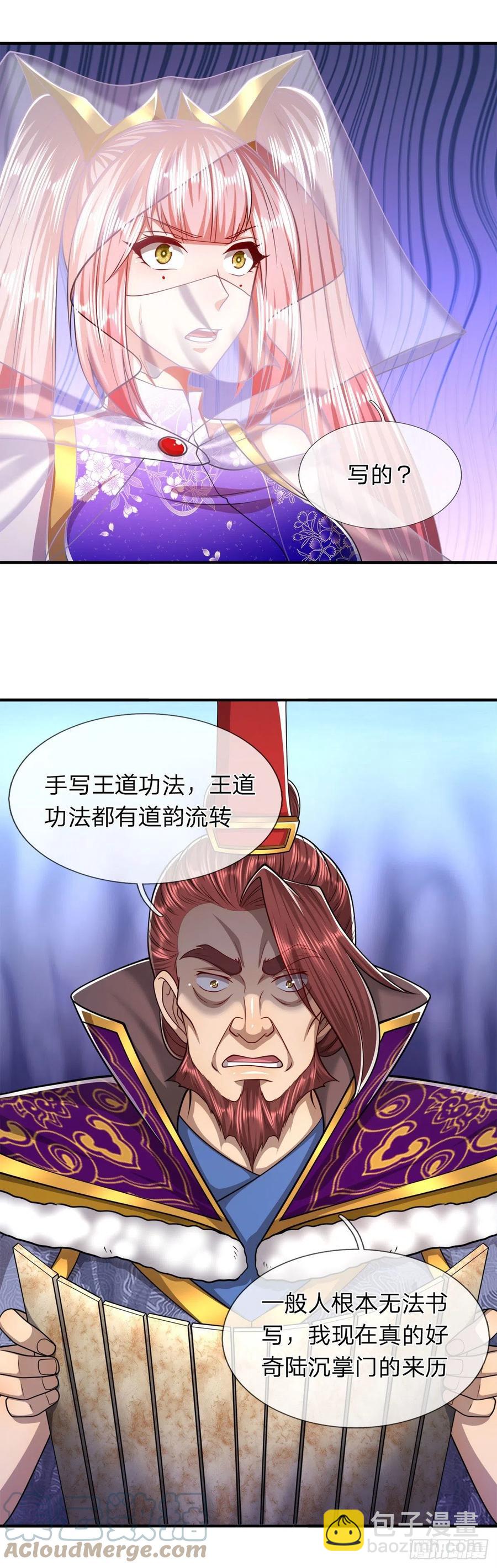 🍵被困百万年：弟子遍布诸天万界 第116话 应龙后人，手写功法 第27页