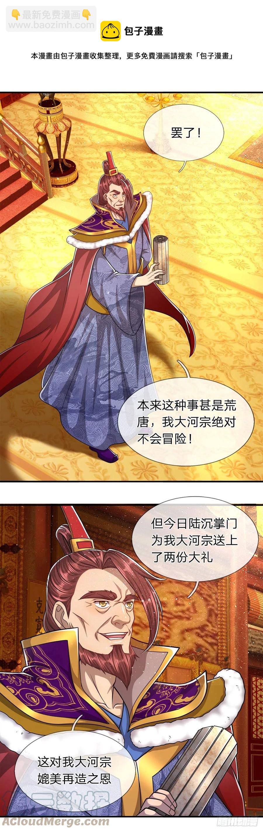 🍵被困百万年：弟子遍布诸天万界 第116话 应龙后人，手写功法 第29页