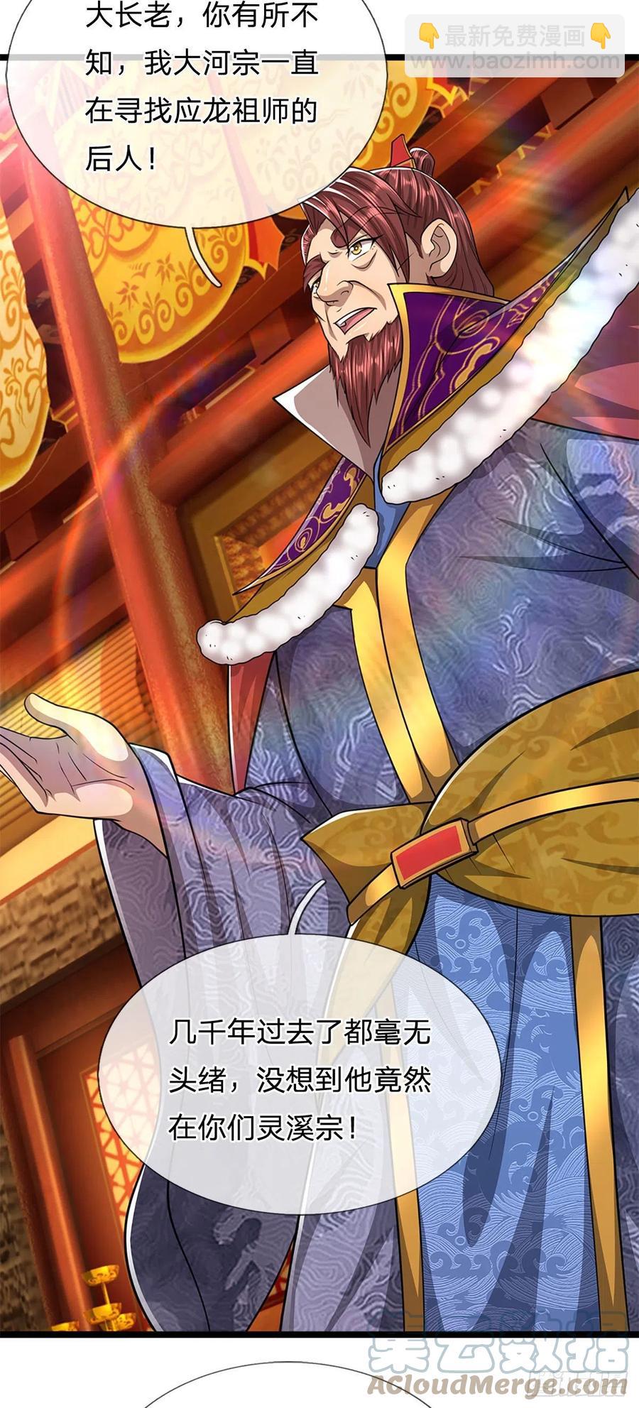🍵被困百万年：弟子遍布诸天万界 第116话 应龙后人，手写功法 第3页