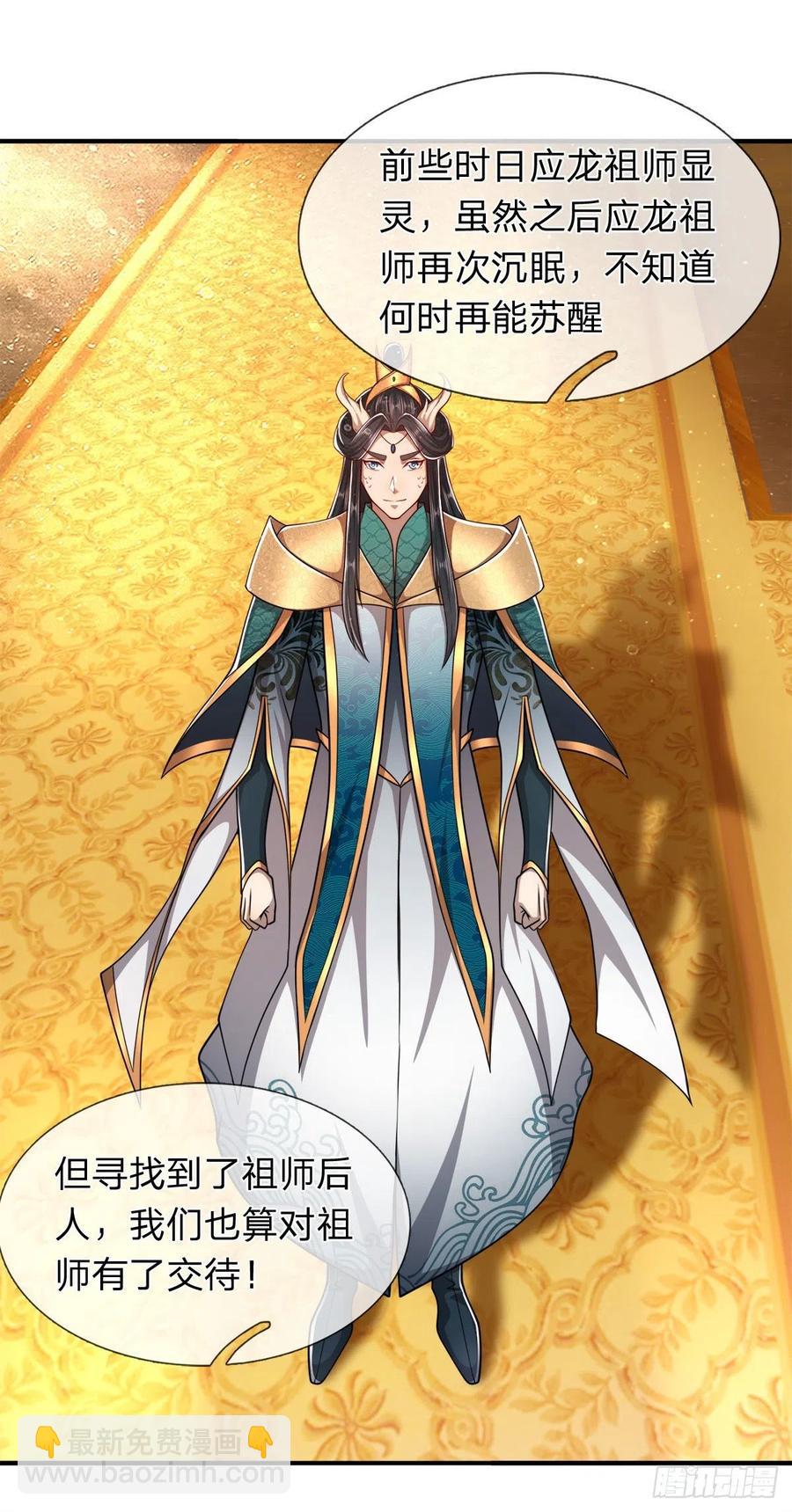🍵被困百万年：弟子遍布诸天万界 第116话 应龙后人，手写功法 第30页