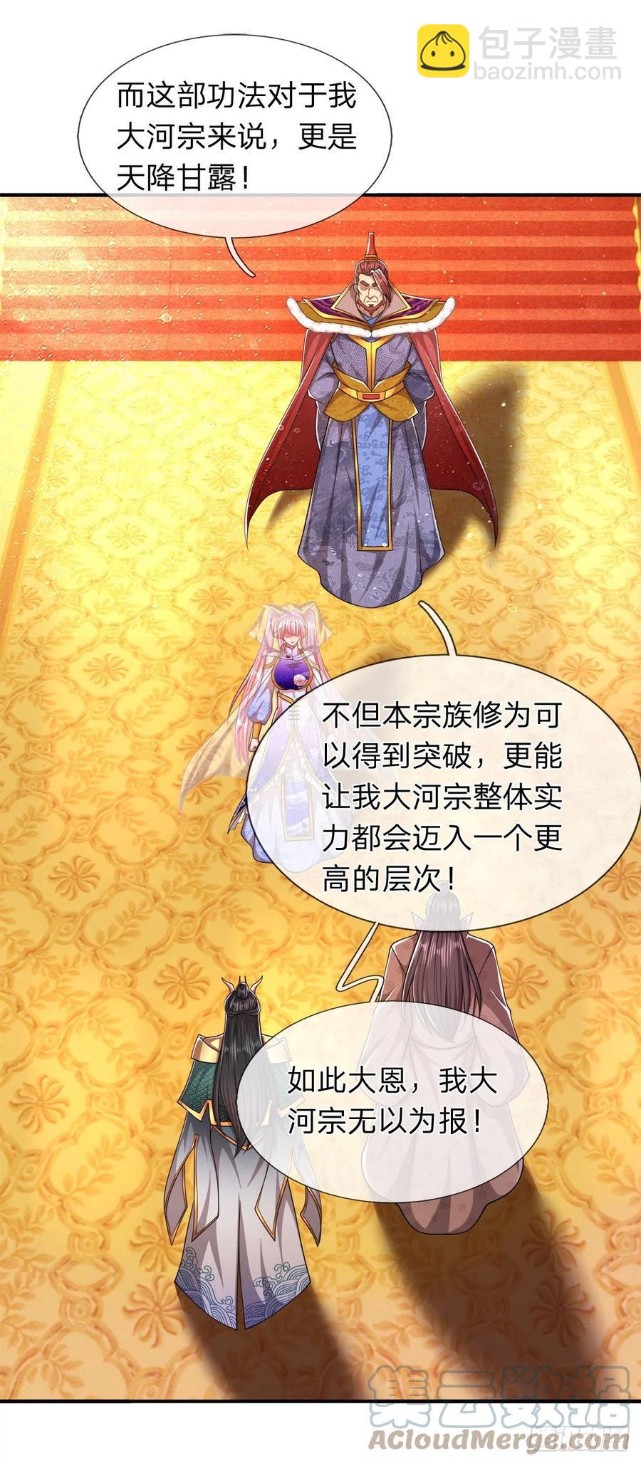 🍵被困百万年：弟子遍布诸天万界 第116话 应龙后人，手写功法 第31页