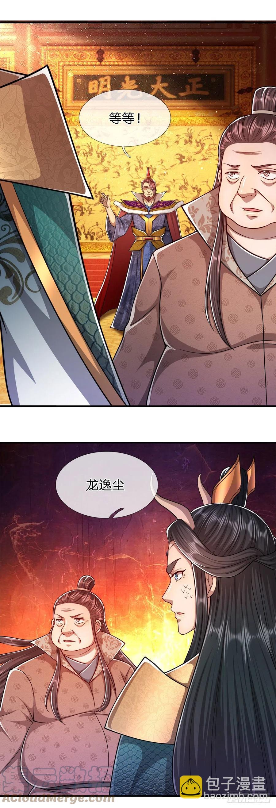🍵被困百万年：弟子遍布诸天万界 第116话 应龙后人，手写功法 第35页