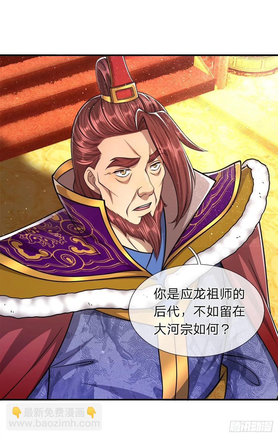 🍵被困百万年：弟子遍布诸天万界 第116话 应龙后人，手写功法 第36页