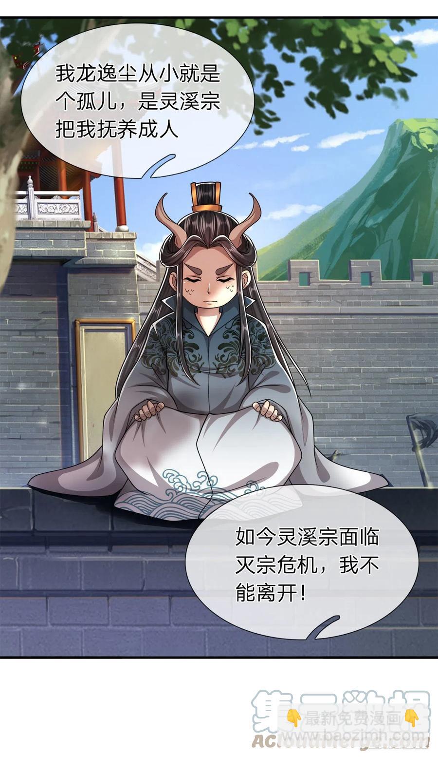 🍵被困百万年：弟子遍布诸天万界 第116话 应龙后人，手写功法 第39页