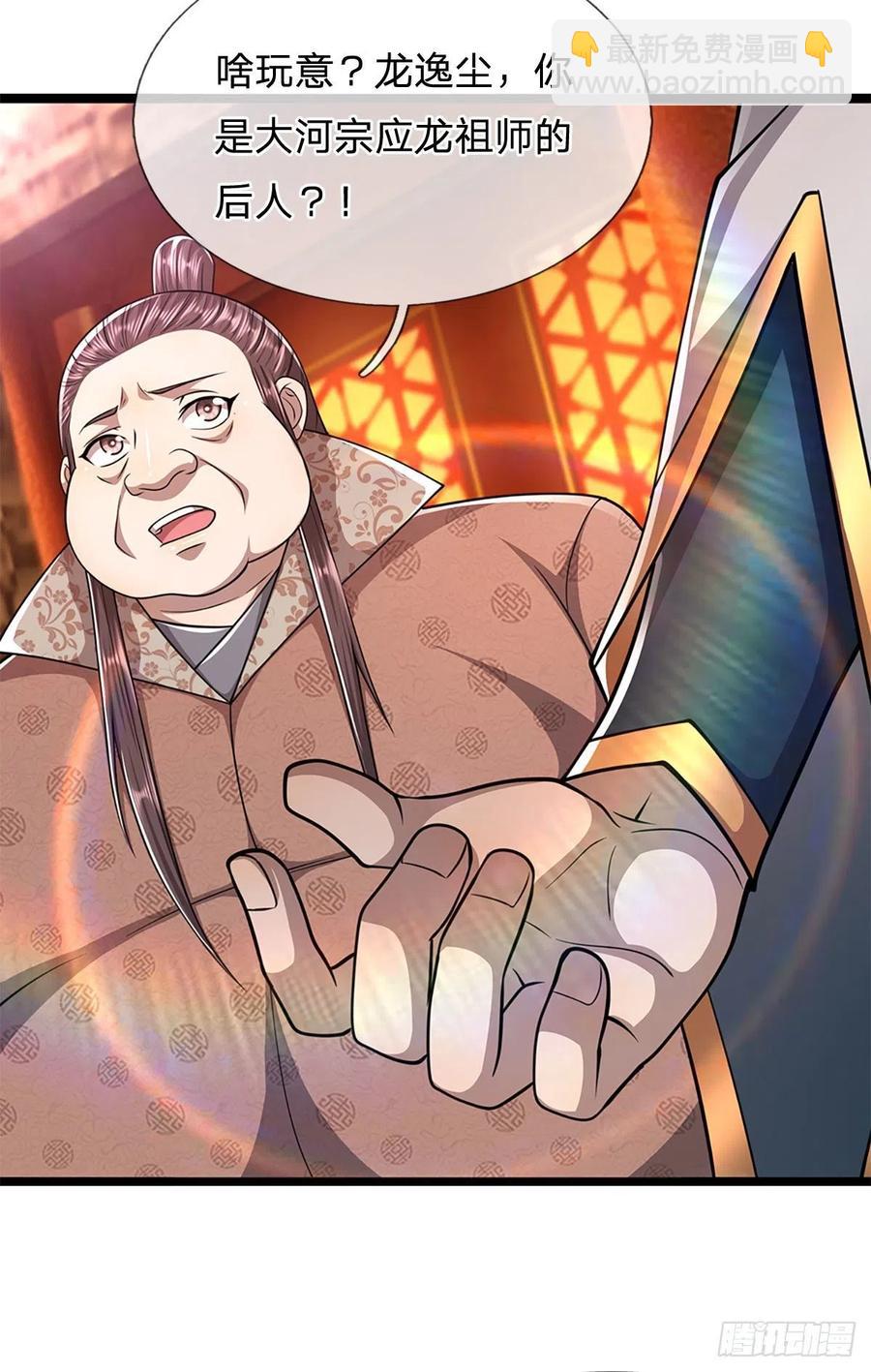 🍵被困百万年：弟子遍布诸天万界 第116话 应龙后人，手写功法 第4页