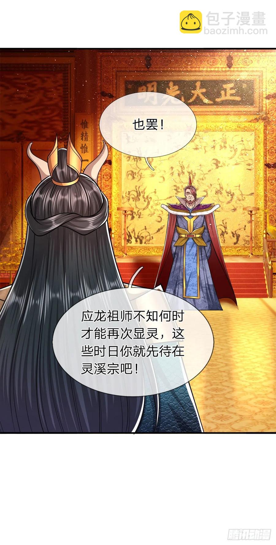 🍵被困百万年：弟子遍布诸天万界 第116话 应龙后人，手写功法 第40页