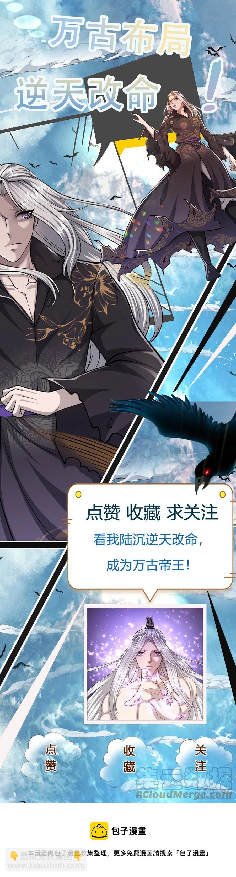 🍵被困百万年：弟子遍布诸天万界 第116话 应龙后人，手写功法 第41页