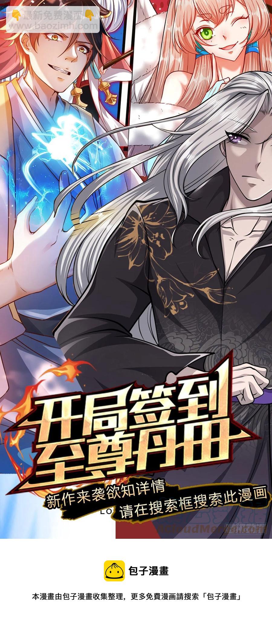 🍵被困百万年：弟子遍布诸天万界 第116话 应龙后人，手写功法 第43页
