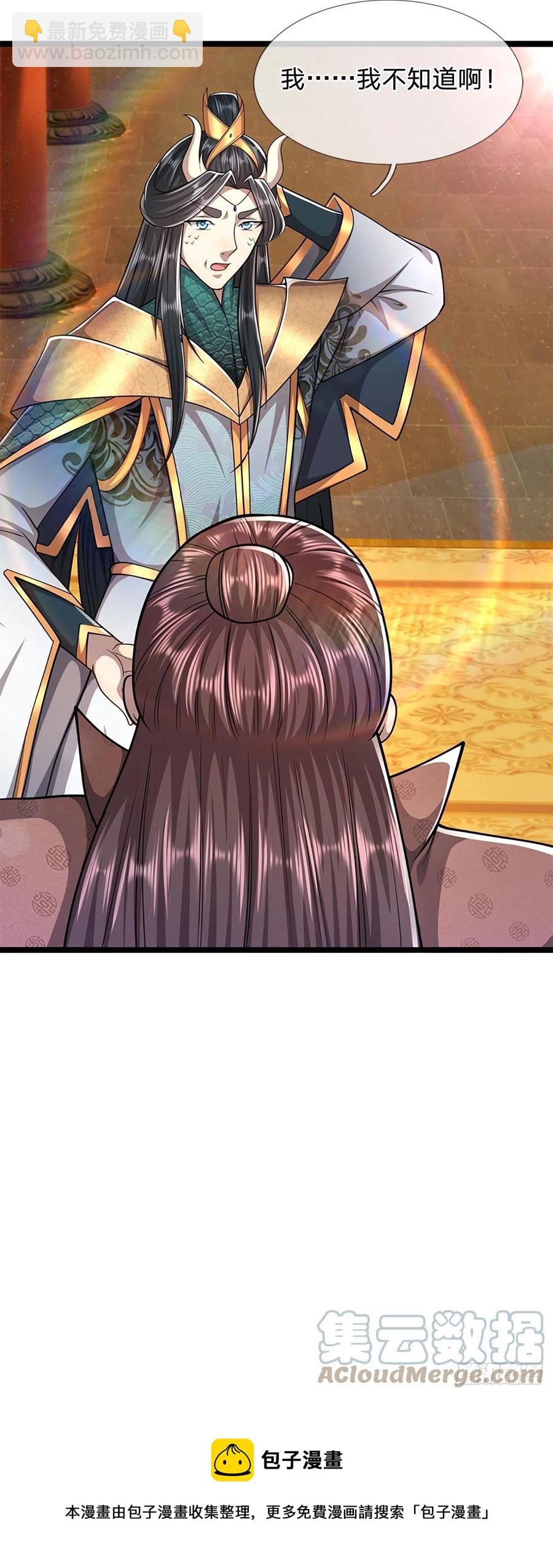🍵被困百万年：弟子遍布诸天万界 第116话 应龙后人，手写功法 第5页