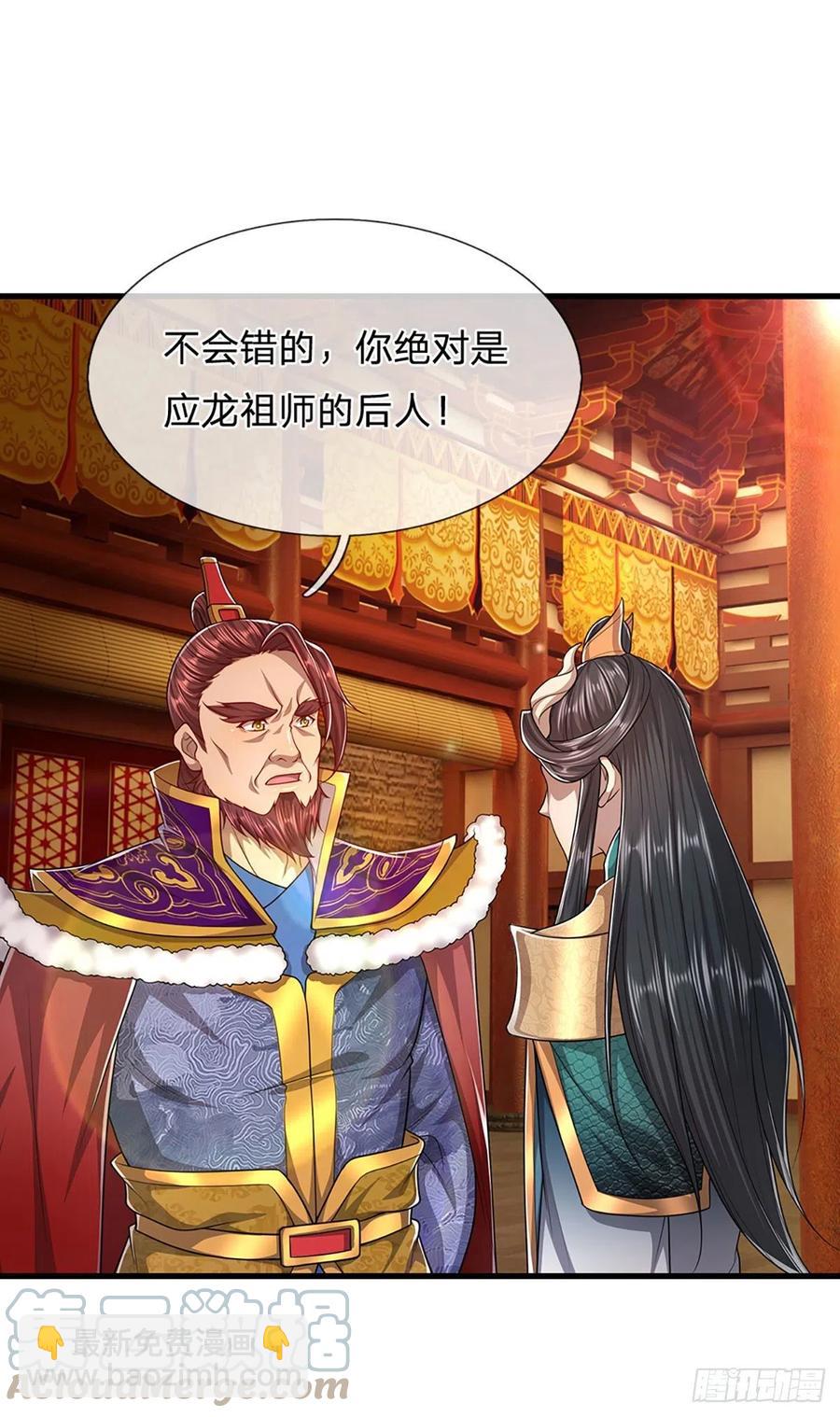 🍵被困百万年：弟子遍布诸天万界 第116话 应龙后人，手写功法 第7页