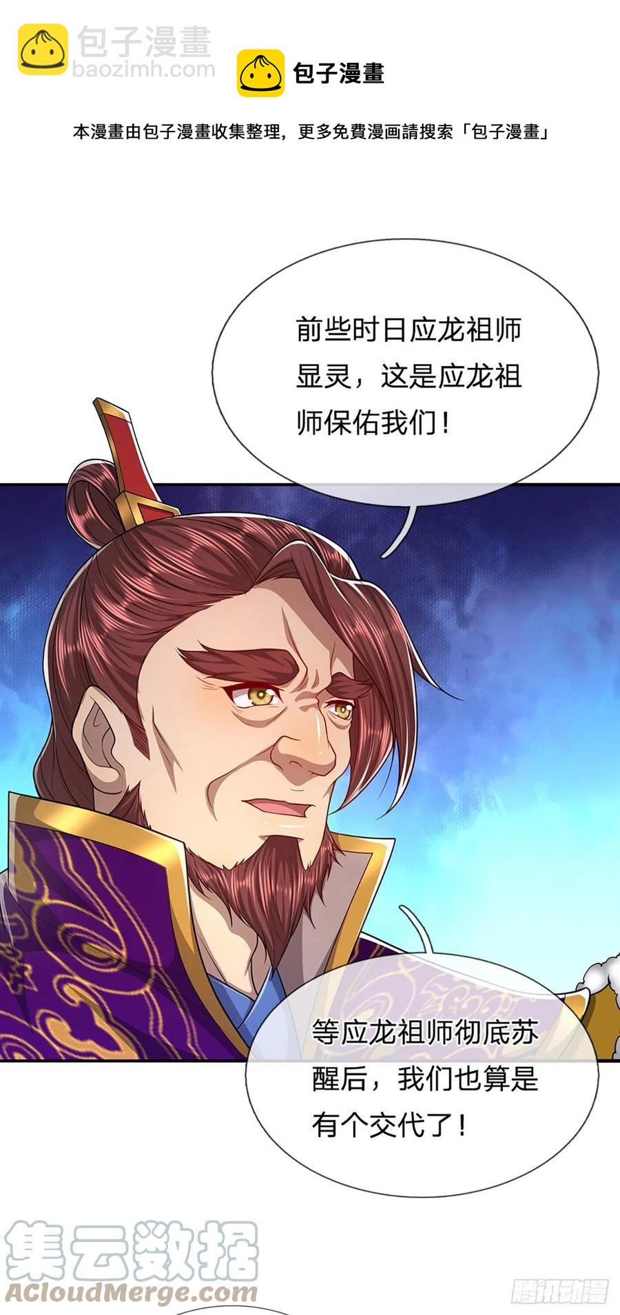 🍵被困百万年：弟子遍布诸天万界 第116话 应龙后人，手写功法 第9页