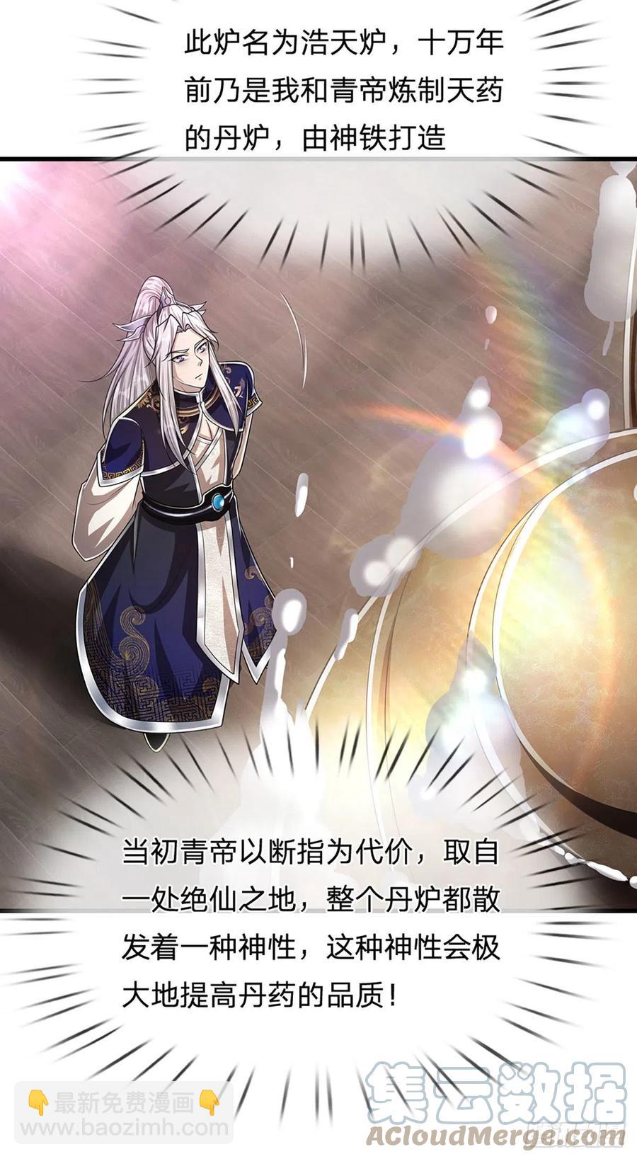 🍵被困百万年：弟子遍布诸天万界 第118话 浩天丹炉，炼丹炼我 第11页
