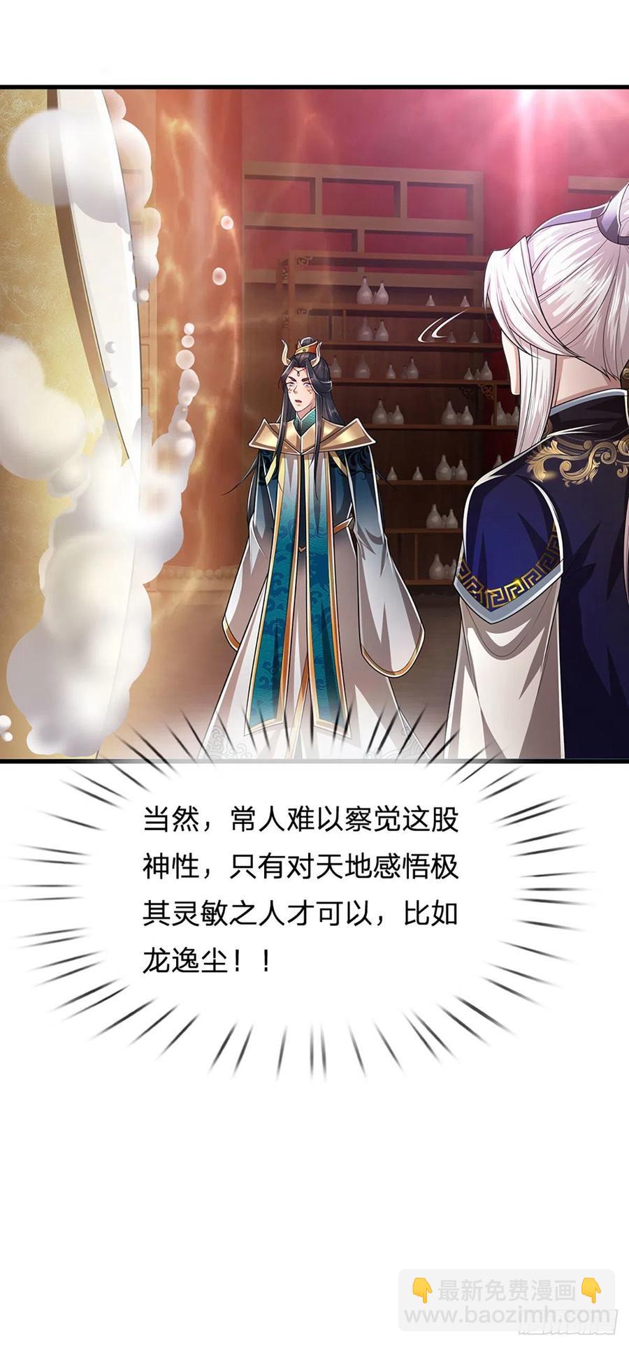 🍵被困百万年：弟子遍布诸天万界 第118话 浩天丹炉，炼丹炼我 第12页