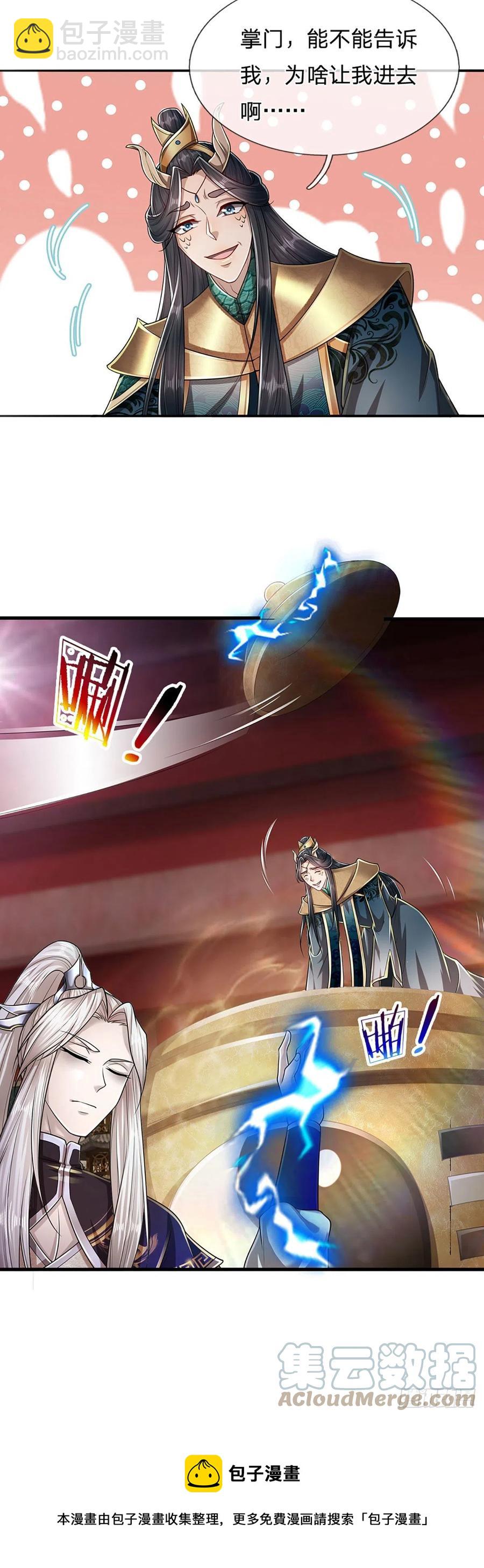 🍵被困百万年：弟子遍布诸天万界 第118话 浩天丹炉，炼丹炼我 第17页