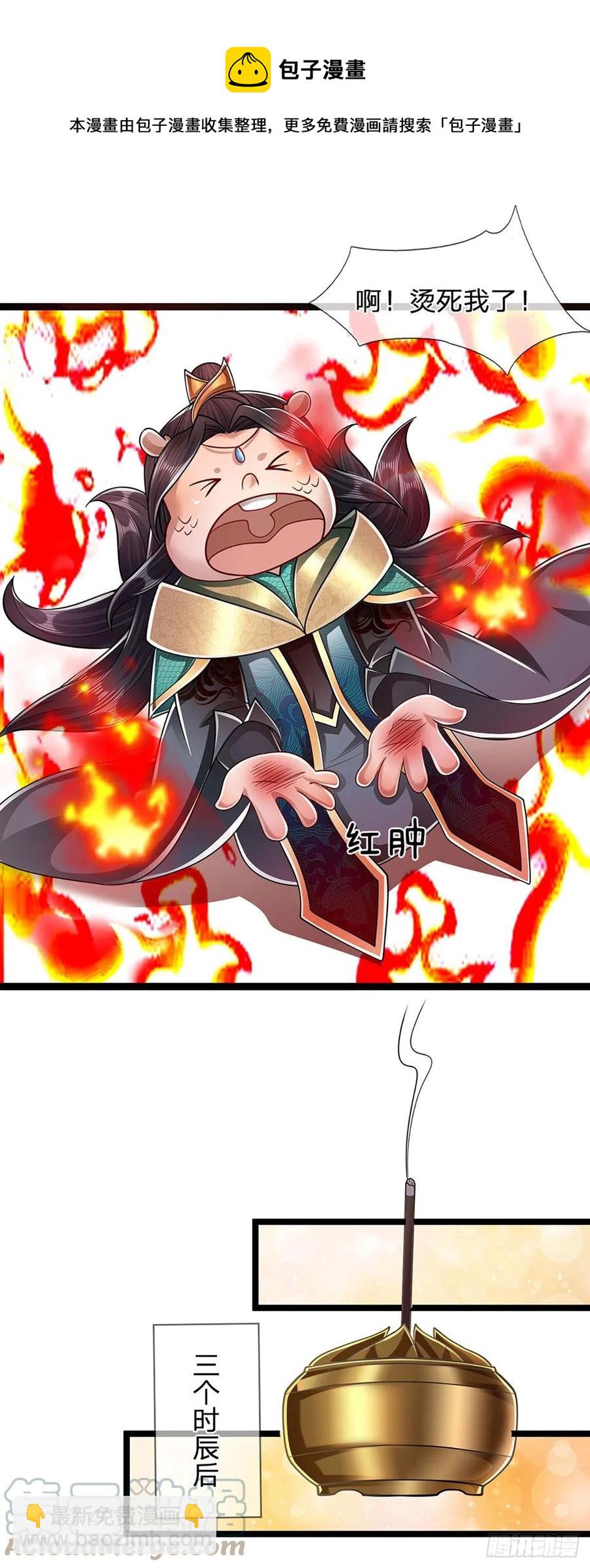 🍵被困百万年：弟子遍布诸天万界 第118话 浩天丹炉，炼丹炼我 第25页