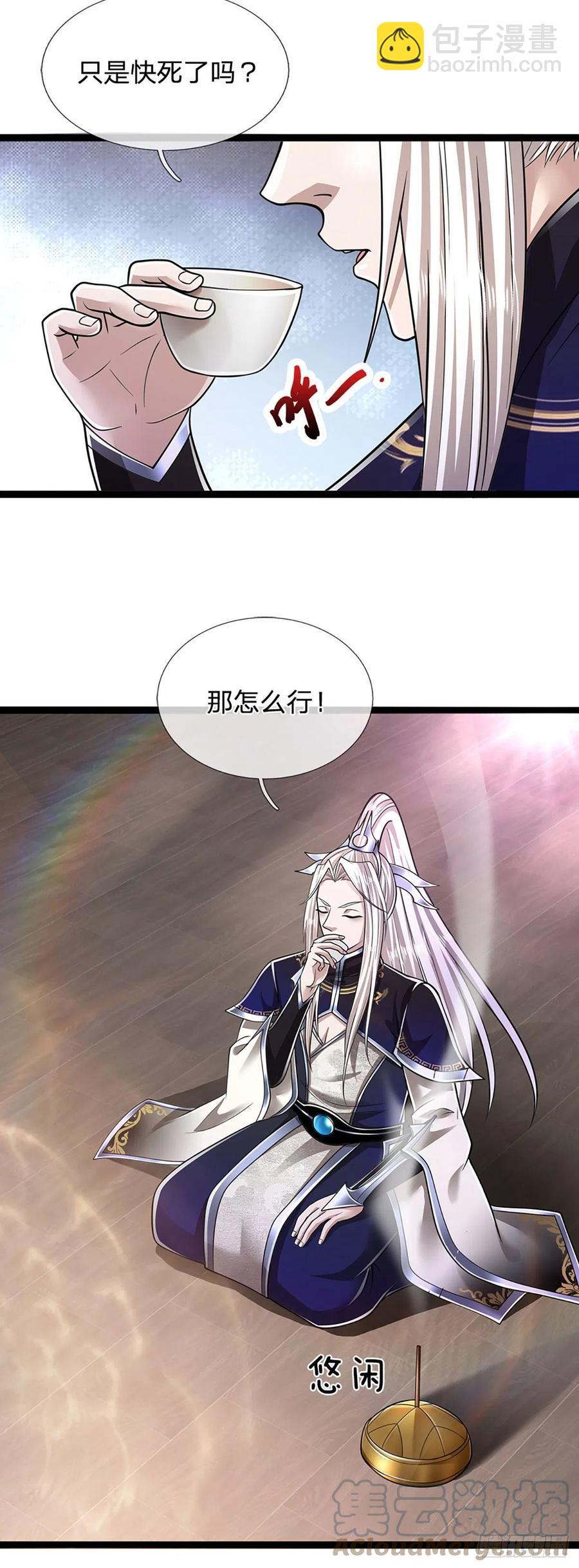 🍵被困百万年：弟子遍布诸天万界 第118话 浩天丹炉，炼丹炼我 第27页