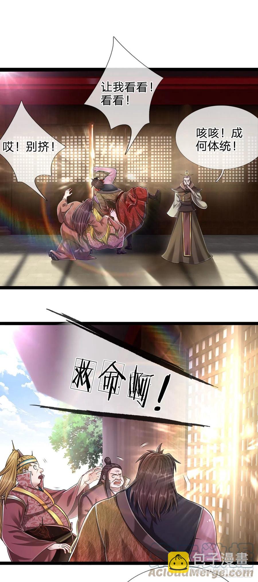 🍵被困百万年：弟子遍布诸天万界 第118话 浩天丹炉，炼丹炼我 第31页